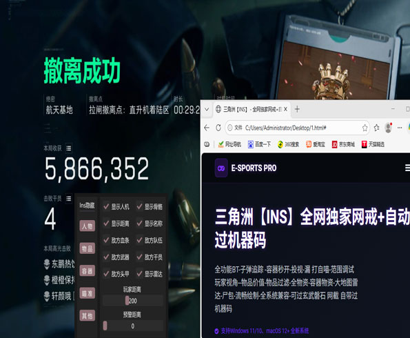 三角洲行动物资透视器透视自瞄效果